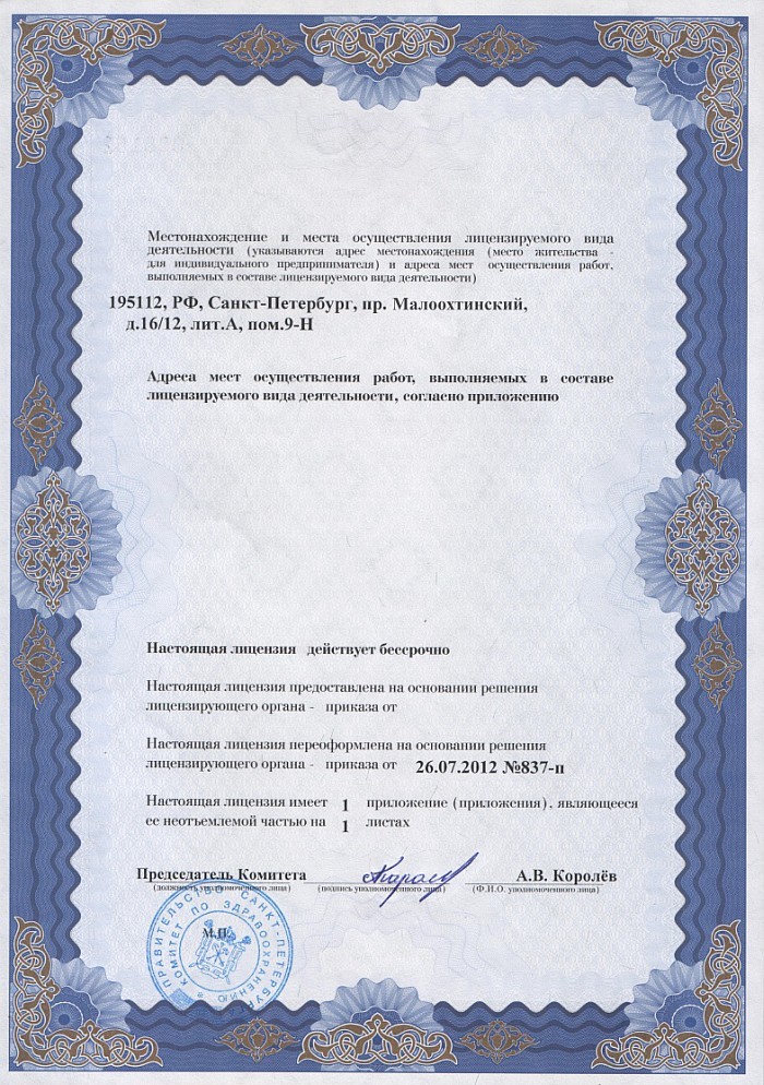 Лицензия на осуществление фармацевтической деятельности в Игнатенко